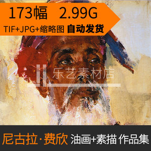 尼古拉费欣费申油画素材作品合集tif喷绘电子装饰超高清图片素材 阿里巴巴找货神器 尼古拉费欣费申油画素材作品合集tif喷绘电子装饰超高清图片素材 阿里巴巴找货神器