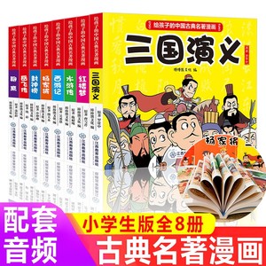 官方正版 封神榜聊斋杨家将岳飞传西游记红楼梦水浒传三国演义四大名著小学生版全套连环画漫画书儿童版原著小人书口袋书课外