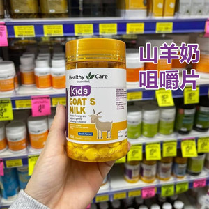 澳洲Healthy Care HC 山羊奶片嚼片宝宝零食儿童补钙香草味300粒