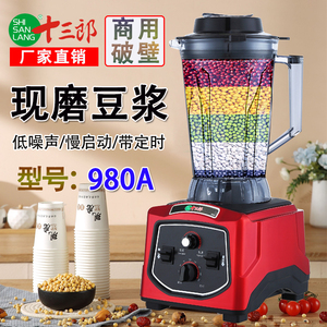 十三郎980A商用现磨豆浆机多功能破壁机早餐店用磨浆机榨玉米汁用