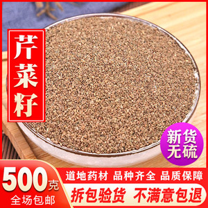 芹菜子药用 500g 芹菜籽芹菜子粉 正品芹菜籽 新货 包邮