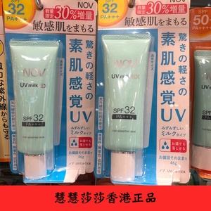 46g增量版日本娜芙nov防晒霜milk敏感肌孕妇可用纯物理防晒不泛白