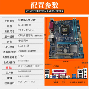 三年保修Gigabyte技嘉B75M-D3V1155针全集成电脑主板 H61M-S2PH