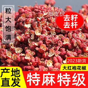 2023陕西特级大红袍干花椒家用新鲜无籽特香特麻红花椒粒食用调料