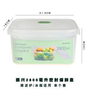 振兴2.8升长方形透明塑料密封保鲜盒冰箱食物杂粮盒微波炉专用盒