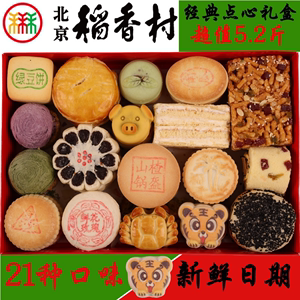 包邮三禾北京稻香村蛋糕点心礼盒手工传统匣子京八件零食京味年货