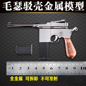 1:2.05毛瑟驳壳枪玩具模型仿真合金枪全金属男孩抛壳手抢不可发射