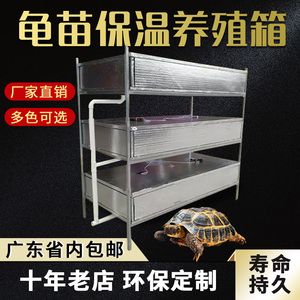 龟苗保温箱塑料乌龟缸陆龟黄缘石龟巴西饲养箱大型养殖龟箱带排水