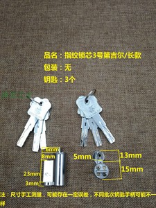 适用keylock第吉尔锁芯Digi指纹智能锁公寓酒店宾馆电子门锁头3号