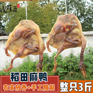 农家咸麻鸭风干板鸭散养黑麻鸭手工腌制腊鸭安徽六安特产整只3斤