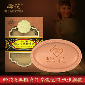上海蜂花金典檀香皂130g  洗手洗脸沐浴皂洁面皂送皂盒 经典国货
