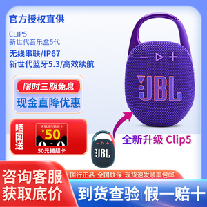 JBL CLIP4、5无线音乐蓝牙音箱迷无线音响便携小音箱低音防水智能