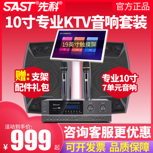 SAST/先科 K80家庭KTV音响套装10寸专业无线麦克风智能触屏点歌机