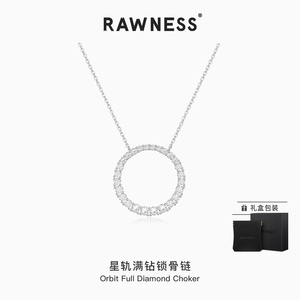 RAWNESS 星轨满钻锁骨链 纯银莫桑石满镶圆环项链 美式ins风轻奢