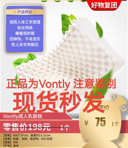 现货秒发团购Vontly泰国乳胶枕头V牌护颈天然枕芯嗨