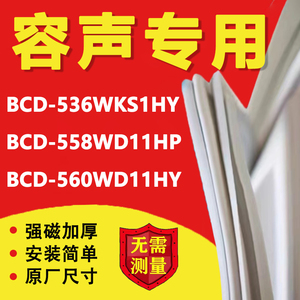 容声BCD536WKS1HY 558WD11HP 560WD11HY冰箱密封条门胶条磁条皮圈