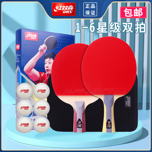 红双喜官方旗舰乒乓球拍正品双拍2只装横直拍初学者兵乓球拍套装