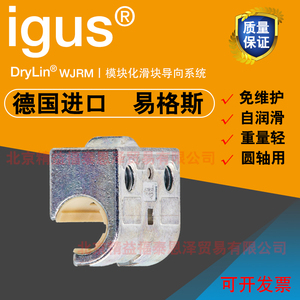 IGUS易格斯DryLinW直线滑动混合制成WJRM-01-10/16/20导轨滑块