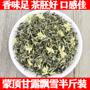 茉莉花茶2023新茶蒙顶甘露浓香型特级碧潭级炒花飘雪蒙顶山茶250g