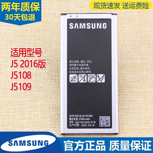 三星Galaxy J5 2016版手机电池SM-J5108正品J5109电板EB-BJ510CBC