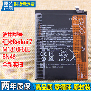 适用红米Redmi 7手机电池小米M1810F6LE原装电池BN46全新原厂电板