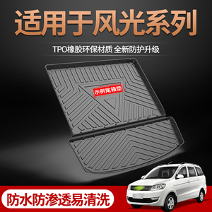 东风风光580后备箱垫子7座S560专用IX5装饰pro改装配件内饰尾箱垫