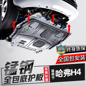 2020款长城哈弗H4发动机下护板原厂18/19款哈佛h4底盘装甲防护板