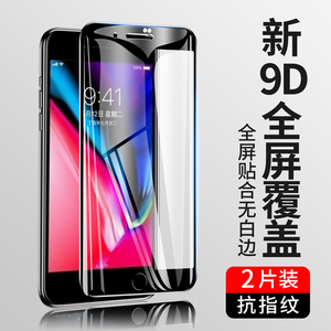 适用苹果7钢化膜iphone8手机膜8plus贴膜全屏覆盖7plus抗蓝光ip8plusI防摔8代磨砂膜防指纹八P七puls防窥膜