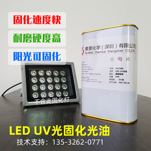 LED紫外光固化涂料 LED UV光油 太阳光紫外线固化光油UV漆