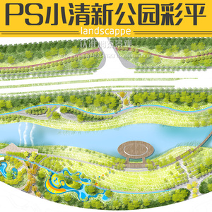 2024小清新公园景观彩平图PSD分层素材滨河公园设计彩平图PS素材