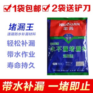 特价包邮牛元堵漏神 堵漏王 堵漏灵 水不漏 快干水泥速凝防水补漏