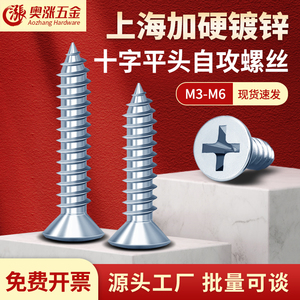 高强度上海加硬自攻钉十字平头自攻螺钉平头木螺钉自攻丝M3M4M5M6