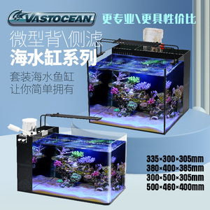 Vastocean海水鱼缸全套小型海缸珊瑚缸客厅办公室水族箱背滤套餐