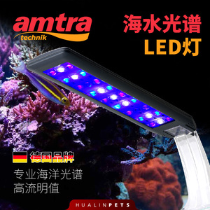 德国安彩AMTRA海水鱼缸LED灯珊瑚灯海水缸灯具主灯全光谱珊瑚灯