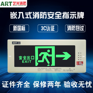 入墙暗装嵌入式疏散标志灯艺光消防应急灯led安全出口指示灯牌