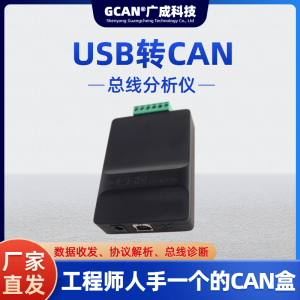 USB转CAN分析仪IIC总线调试解析接口卡CAN盒CANopen/J1939协议