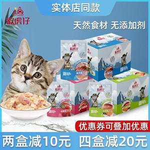 欢虎仔欢悦猫妙鲜湿粮包三文鱼海洋鱼金枪鱼肉粒包零食罐头幼猫