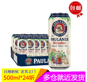 保拉纳/柏龙（PAULANER）小麦啤酒 500ml*24听整箱装 德国进口