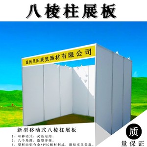 出租八棱柱标摊展位学校书画摄影展板移动画展挂画宣传隔断展示板