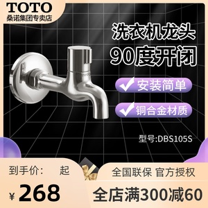 Toto拖把池水龙头拖布池家用加长全铜单冷防溅快开入墙式dbs105s 阿里巴巴找货神器 Toto拖把池水龙头拖布池家用加长全铜单冷防溅快开入墙式dbs105s 阿里巴巴找货神器