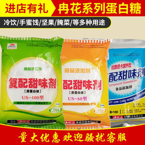 冉花复配甜味剂食用蛋白糖100倍甜蜜素糖精蛋白糖低卡甜味剂增甜