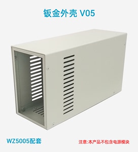V05 外壳散件适配WZ5005可调电源（散件不含电源）需自行组装