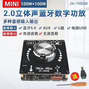 ZK-1002M MINI 2.0立体声蓝牙数字功放板模块多种输入100W*2