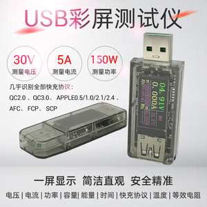 UT 5A USB测试仪彩屏 电压电流表功率电量容量快充协议充电器宝