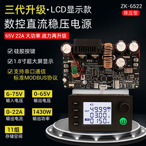 6522数控降压直流可调稳压电源恒压恒流模块22A/1400W三代升级