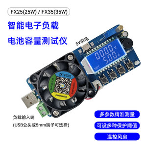 FX2535 电池容量测试仪 恒流电子负载  USB电源检测仪可调电阻器