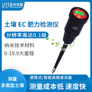 正大仪器ec计高精度土壤EC值盐分电导率检测仪数显土壤肥力测试仪