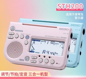 SEIKO STH200日本精工电子节拍器调音器校音器 小提琴管乐 通用款