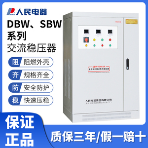 三相稳压器380v全自动补偿式稳压电源SBW智能大功率电力增升稳压
