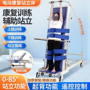 家用康复多功能电动站立床偏瘫中风训练器瘫痪病人医用病老人移动